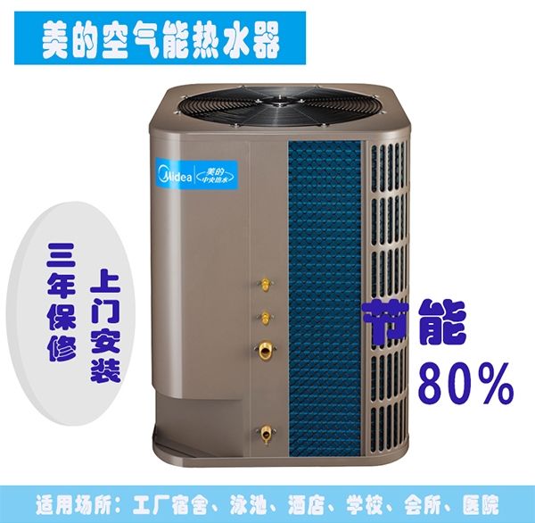 浙江美的循环机组 5P空气能热水器