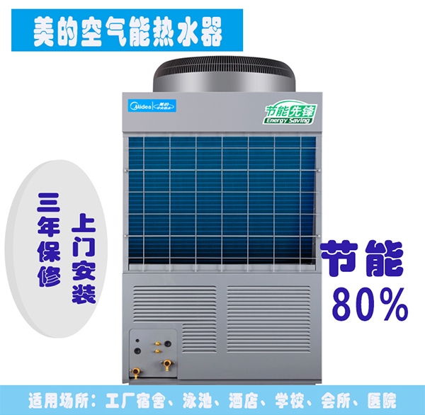 唐山美的直热机组 10P空气能热水器